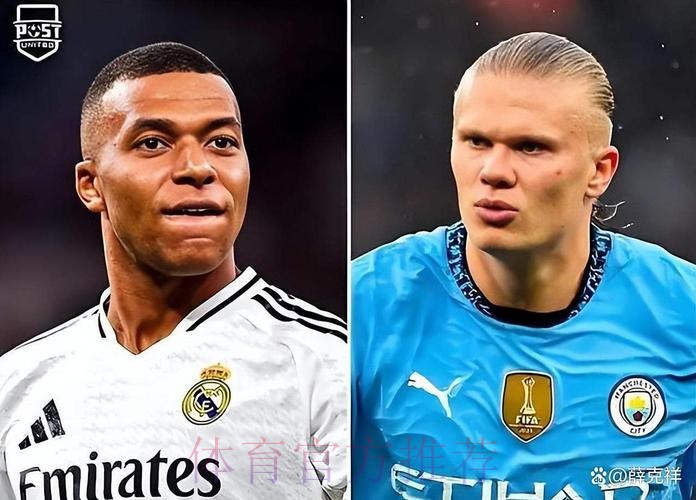 记者:皇马想在明夏同时签下姆巴佩和哈兰德 记者:皇马想在明夏同时签下姆巴佩和哈兰德